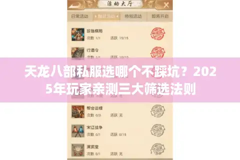 天龙八部私服选哪个不踩坑？2025年玩家亲测三大筛选法则
