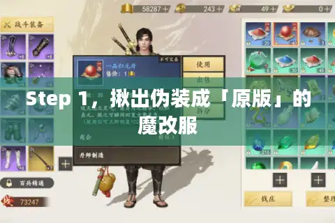 Step 1，揪出伪装成「原版」的魔改服