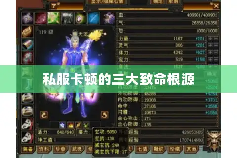 私服卡顿的三大致命根源