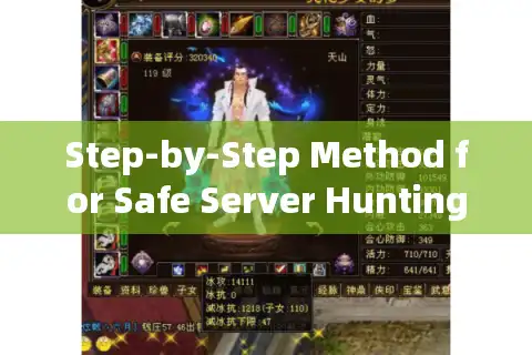 Step-by-Step Method for Safe Server Hunting