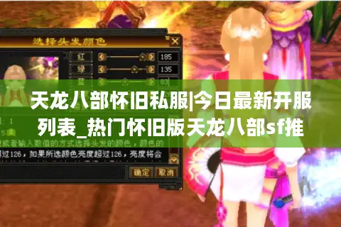 天龙八部怀旧私服|今日最新开服列表_热门怀旧版天龙八部sf推荐