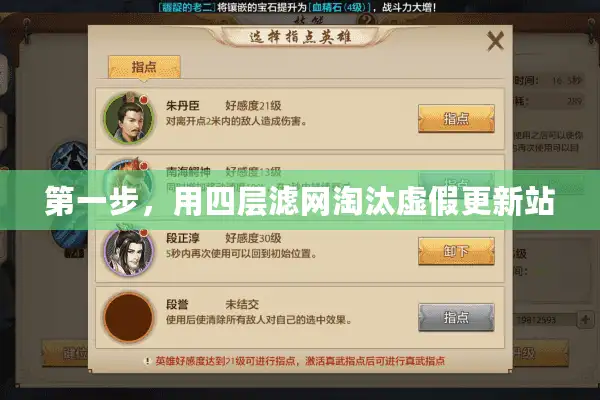 第一步，用四层滤网淘汰虚假更新站