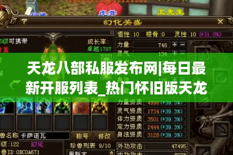 天龙八部私服发布网|每日最新开服列表_热门怀旧版天龙八部sf推荐