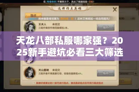 天龙八部私服哪家强？2025新手避坑必看三大筛选术