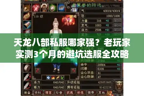 天龙八部私服哪家强？老玩家实测3个月的避坑选服全攻略