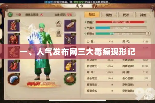 一、人气发布网三大毒瘤现形记