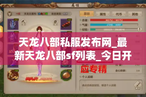 天龙八部私服发布网_最新天龙八部sf列表_今日开服实时更新