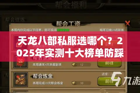 天龙八部私服选哪个？2025年实测十大榜单防踩坑指南