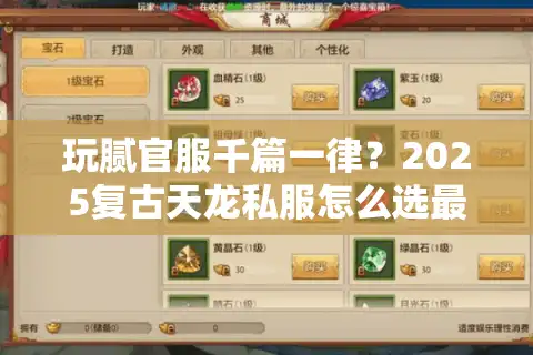 玩腻官服千篇一律？2025复古天龙私服怎么选最保值？