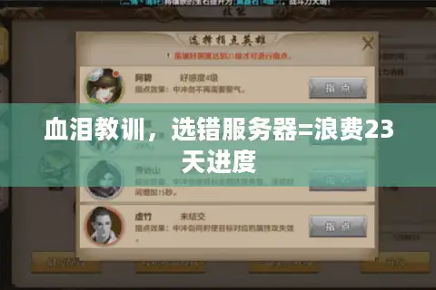 血泪教训，选错服务器=浪费23天进度