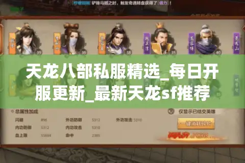 天龙八部私服精选_每日开服更新_最新天龙sf推荐