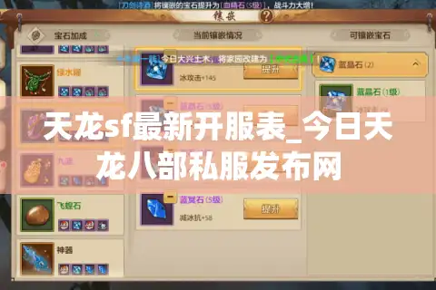 天龙sf最新开服表_今日天龙八部私服发布网