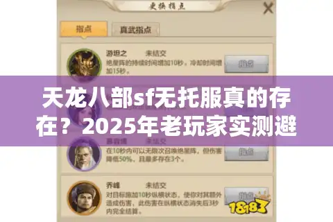 天龙八部sf无托服真的存在？2025年老玩家实测避坑指南