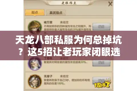 天龙八部私服为何总掉坑？这5招让老玩家闭眼选对服