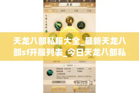 天龙八部私服大全_最新天龙八部sf开服列表_今日天龙八部私服推荐