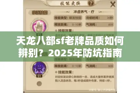 天龙八部sf老牌品质如何辨别？2025年防坑指南