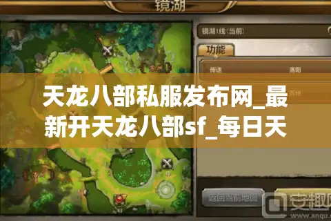 天龙八部私服发布网_最新开天龙八部sf_每日天龙开服表更新