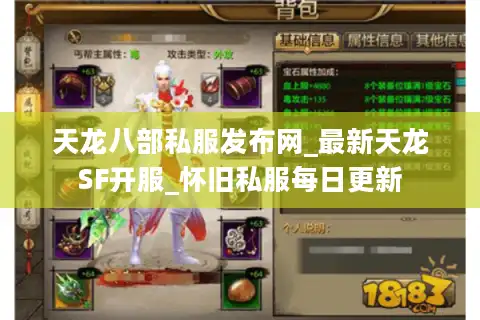天龙八部私服发布网_最新天龙SF开服_怀旧私服每日更新