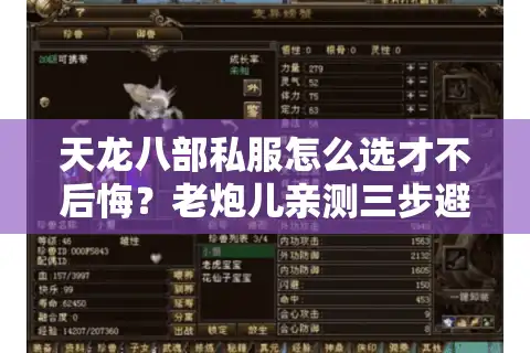 天龙八部私服怎么选才不后悔？老炮儿亲测三步避雷诀