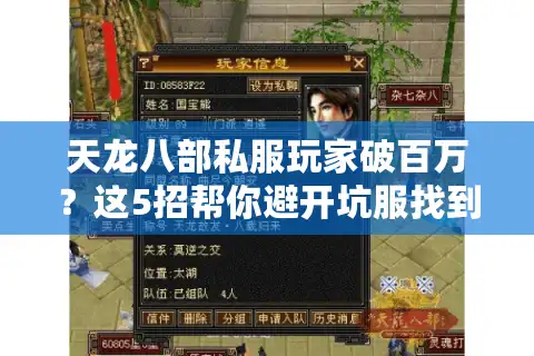 天龙八部私服玩家破百万？这5招帮你避开坑服找到真福利