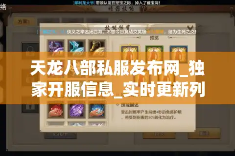 天龙八部私服发布网_独家开服信息_实时更新列表