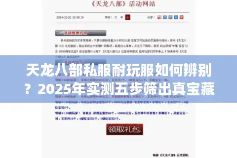 天龙八部私服耐玩服如何辨别？2025年实测五步筛出真宝藏
