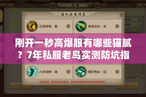 刚开一秒高爆服有哪些猫腻？7年私服老鸟实测防坑指南