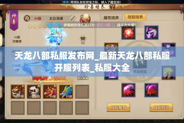 天龙八部私服发布网_最新天龙八部私服开服列表_私服大全 天龙八部私服发布网_最新天龙八部私服开服列表_私服大全