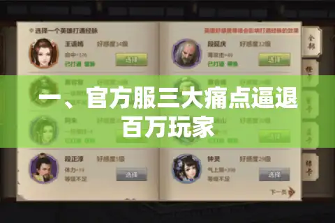 一、官方服三大痛点逼退百万玩家