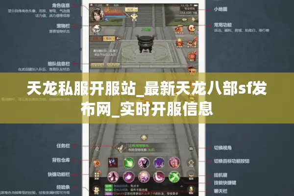 天龙私服开服站_最新天龙八部sf发布网_实时开服信息