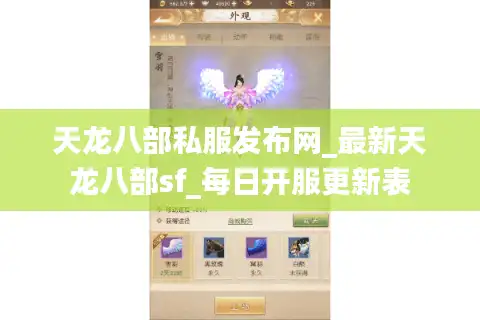 天龙八部私服发布网_最新天龙八部sf_每日开服更新表