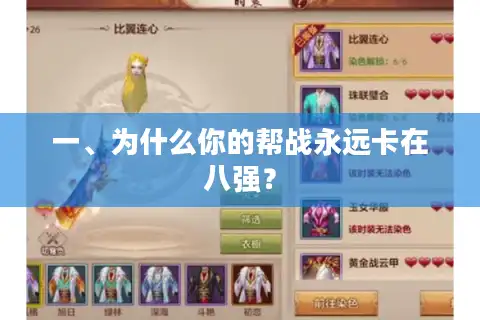 一、为什么你的帮战永远卡在八强？