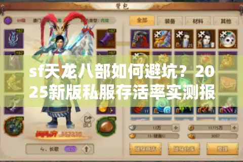 sf天龙八部如何避坑？2025新版私服存活率实测报告