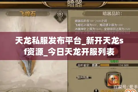 天龙私服发布平台_新开天龙sf资源_今日天龙开服列表