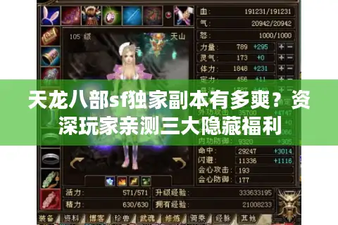 天龙八部sf独家副本有多爽？资深玩家亲测三大隐藏福利