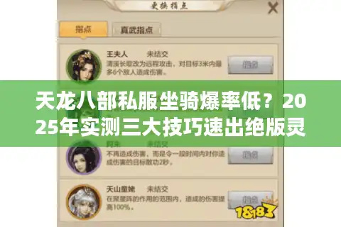 天龙八部私服坐骑爆率低？2025年实测三大技巧速出绝版灵兽