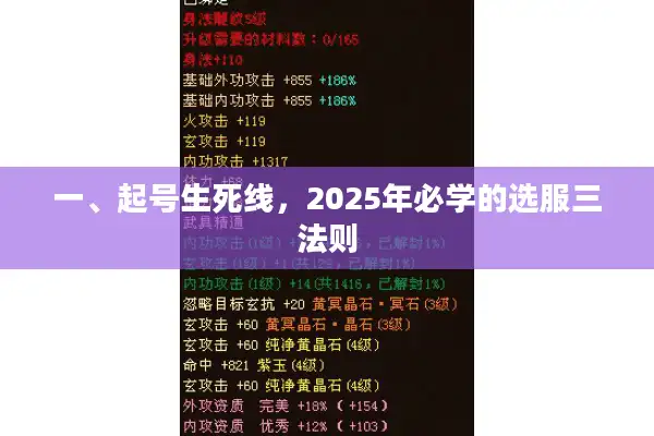 一、起号生死线，2025年必学的选服三法则