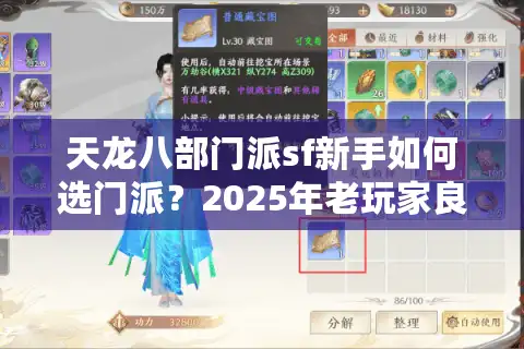天龙八部门派sf新手如何选门派？2025年老玩家良心推荐