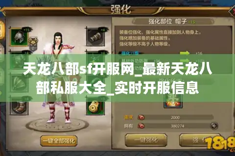 天龙八部sf开服网_最新天龙八部私服大全_实时开服信息