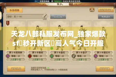 天龙八部私服发布网_独家爆款sf▷秒开新区◁高人气今日开服速查