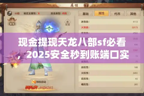 现金提现天龙八部sf必看，2025安全秒到账端口实测速递