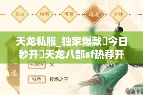 天龙私服_独家爆款▷今日秒开◁天龙八部sf热荐开服榜 天龙私服_独家爆款▷今日秒开◁天龙八部sf热荐开服榜