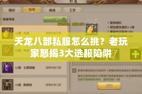 天龙八部私服怎么挑？老玩家怒揭3大选服陷阱