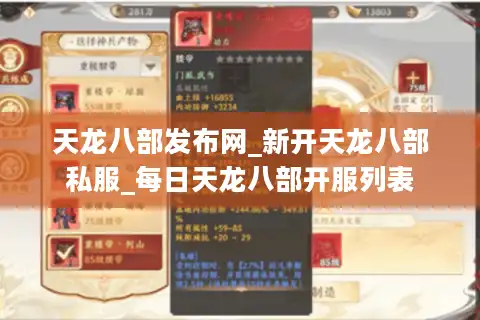 天龙八部发布网_新开天龙八部私服_每日天龙八部开服列表