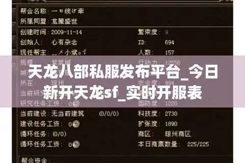 天龙八部私服发布平台_今日新开天龙sf_实时开服表