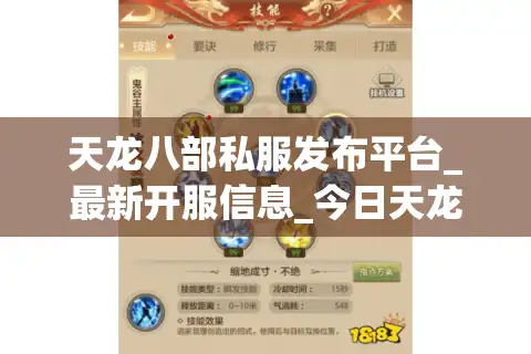 天龙八部私服发布平台_最新开服信息_今日天龙八部SF列表