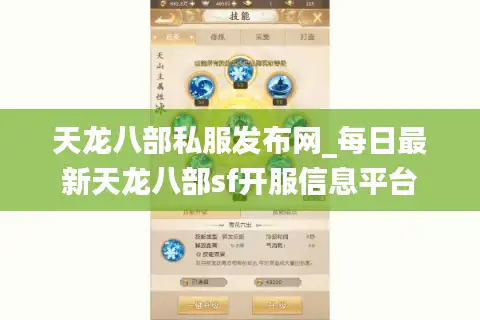 天龙八部私服发布网_每日最新天龙八部sf开服信息平台