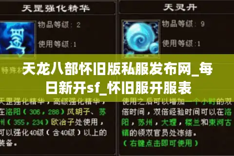 天龙八部怀旧版私服发布网_每日新开sf_怀旧服开服表
