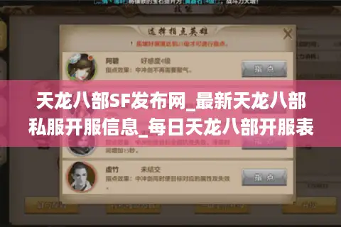 天龙八部SF发布网_最新天龙八部私服开服信息_每日天龙八部开服表