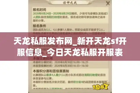 天龙私服发布网_新开天龙sf开服信息_今日天龙私服开服表